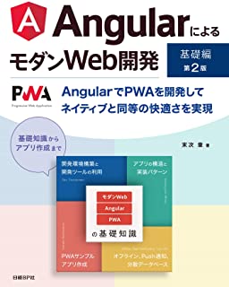 AngularによるモダンWeb開発　基礎編